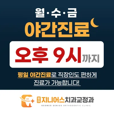 범어지니어스치과교정과치과의원 — 업체가 네이버 플레이스에 올린 사진 3