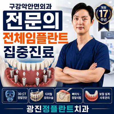 광진정플란트치과의원 — 업체가 네이버 플레이스에 올린 사진 1