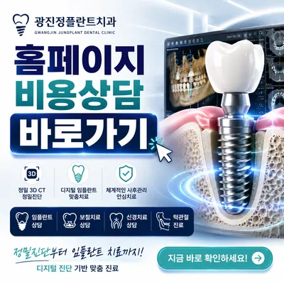 광진정플란트치과의원 — 업체가 네이버 플레이스에 올린 사진 2