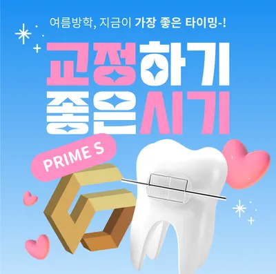 프라임에스치과교정과치과의원 — 업체가 네이버 플레이스에 올린 사진 1