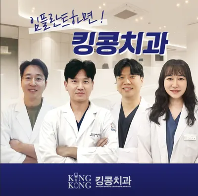 킹콩치과의원 — 업체가 네이버 플레이스에 올린 사진 1