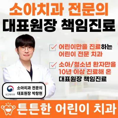튼튼한어린이치과의원 — 업체가 네이버 플레이스에 올린 사진 1