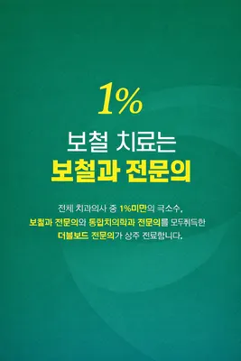 정호경치과의원 — 업체가 네이버 플레이스에 올린 사진 1