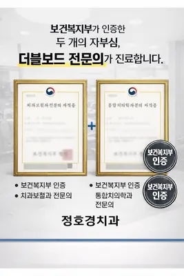정호경치과의원 — 업체가 네이버 플레이스에 올린 사진 2