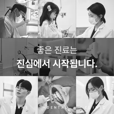 디어스치과의원 — 업체가 네이버 플레이스에 올린 사진 1