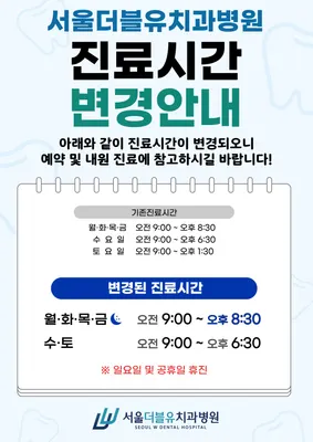 서울더블유치과병원 — 업체가 네이버 플레이스에 올린 사진 1