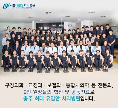 서울더블유치과병원 — 업체가 네이버 플레이스에 올린 사진 3