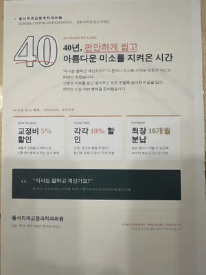 동서치과교정과치과의원 — 업체가 네이버 플레이스에 올린 사진 1
