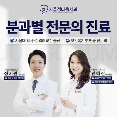 서울정다움치과의원 — 업체가 네이버 플레이스에 올린 사진 1