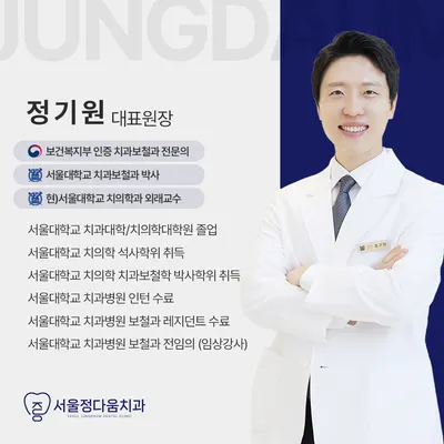 서울정다움치과의원 — 업체가 네이버 플레이스에 올린 사진 2