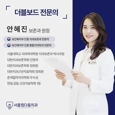 서울정다움치과의원 — 업체가 네이버 플레이스에 올린 사진 3
