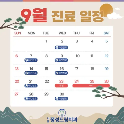 서울정성드림치과의원 — 업체가 네이버 플레이스에 올린 사진 2