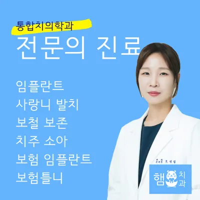 햄치과의원 — 업체가 네이버 플레이스에 올린 사진 2