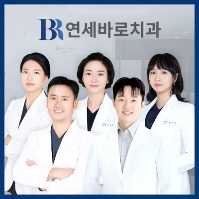 연세바로치과교정과치과의원 — 업체가 네이버 플레이스에 올린 사진 1