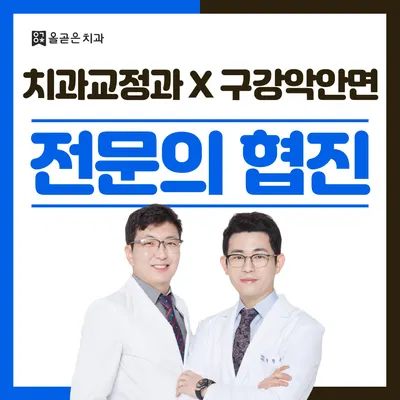 올곧은치과의원 — 업체가 네이버 플레이스에 올린 사진 1