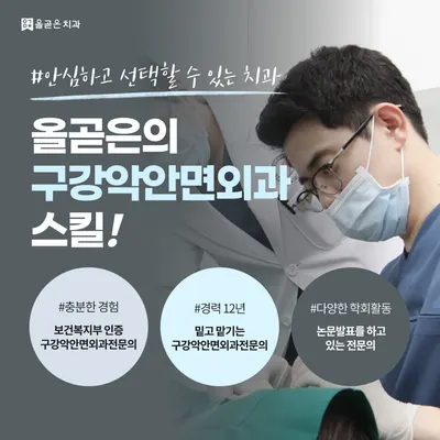 올곧은치과의원 — 업체가 네이버 플레이스에 올린 사진 2
