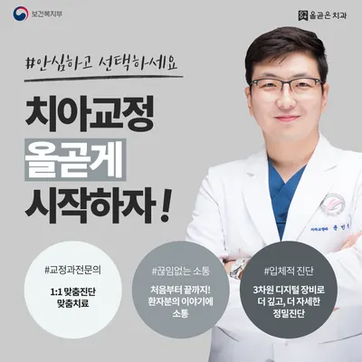 올곧은치과의원 — 업체가 네이버 플레이스에 올린 사진 3