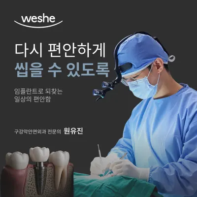 연세위시치과의원 — 업체가 네이버 플레이스에 올린 사진 2