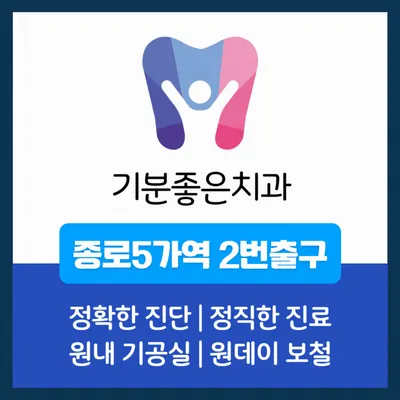 기분좋은치과의원 — 업체가 네이버 플레이스에 올린 사진 1