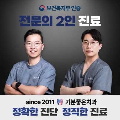 기분좋은치과의원 — 업체가 네이버 플레이스에 올린 사진 2