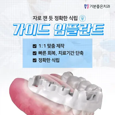 기분좋은치과의원 — 업체가 네이버 플레이스에 올린 사진 3