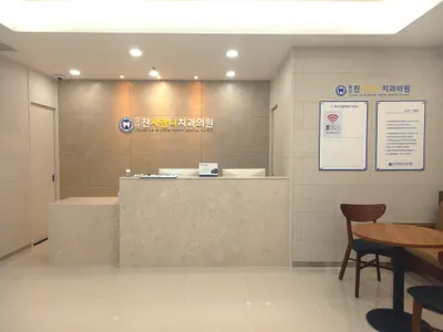 일산진사랑니치과의원 — 업체가 네이버 플레이스에 올린 사진 2