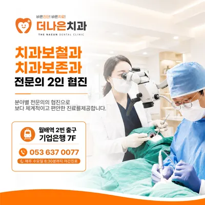 더나은치과의원 — 업체가 네이버 플레이스에 올린 사진 1