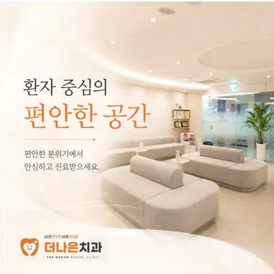 더나은치과의원 — 업체가 네이버 플레이스에 올린 사진 2