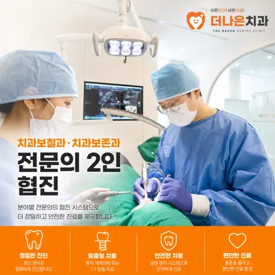 더나은치과의원 — 업체가 네이버 플레이스에 올린 사진 3