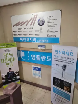 하얀-e치과의원 — 업체가 네이버 플레이스에 올린 사진 3