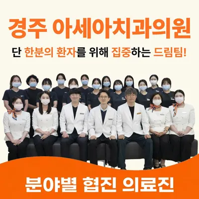 아세아치과의원 — 업체가 네이버 플레이스에 올린 사진 1