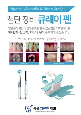 서울더편한치과의원 — 업체가 네이버 플레이스에 올린 사진 3