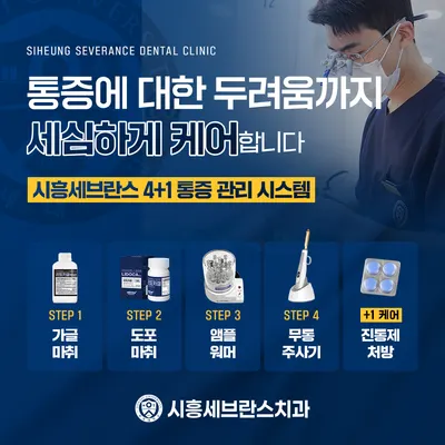 시흥세브란스치과의원 — 업체가 네이버 플레이스에 올린 사진 2