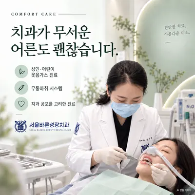 서울바른성장치과의원 — 업체가 네이버 플레이스에 올린 사진 2