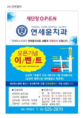 연세윤치과의원 — 업체가 네이버 플레이스에 올린 사진 3