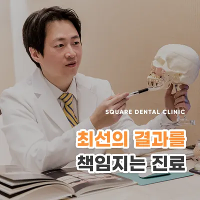스퀘어치과의원 — 업체가 네이버 플레이스에 올린 사진 2