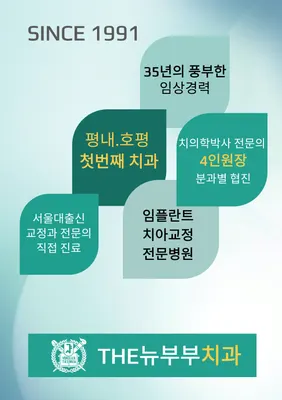 더뉴부부치과의원 — 업체가 네이버 플레이스에 올린 사진 2