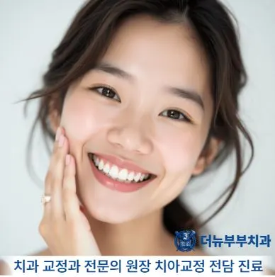 더뉴부부치과의원 — 업체가 네이버 플레이스에 올린 사진 3