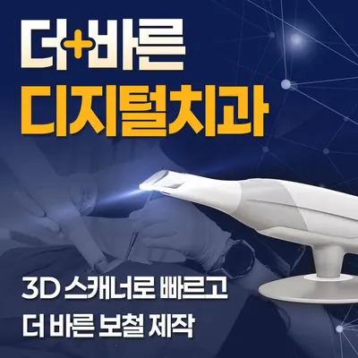 더바른치과의원 — 업체가 네이버 플레이스에 올린 사진 3