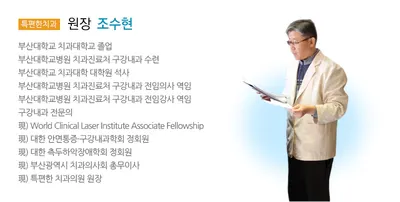 특편한치과의원 — 업체가 네이버 플레이스에 올린 사진 3