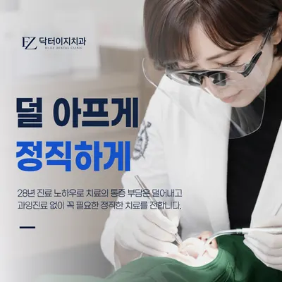 닥터이지치과의원 — 업체가 네이버 플레이스에 올린 사진 2