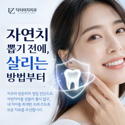 닥터이지치과의원 — 업체가 네이버 플레이스에 올린 사진 3