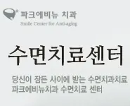 파크에비뉴치과의원 — 업체가 네이버 플레이스에 올린 사진 2