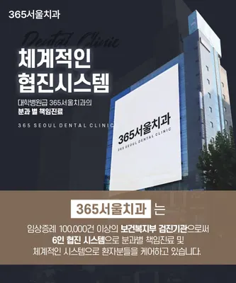 365서울치과의원 종로 — 업체가 네이버 플레이스에 올린 사진 2