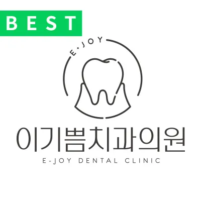 이기쁨치과의원 — 업체가 네이버 플레이스에 올린 사진 1