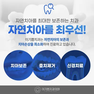 이기쁨치과의원 — 업체가 네이버 플레이스에 올린 사진 3