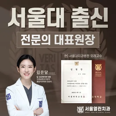 서울열린치과의원 — 업체가 네이버 플레이스에 올린 사진 1