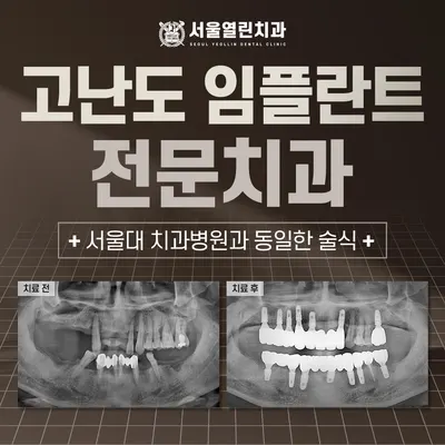 서울열린치과의원 — 업체가 네이버 플레이스에 올린 사진 2