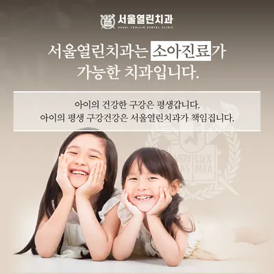 서울열린치과의원 — 업체가 네이버 플레이스에 올린 사진 3