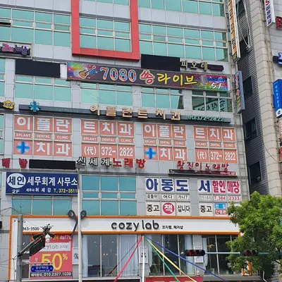 이플란트치과의원 — 업체가 네이버 플레이스에 올린 사진 1